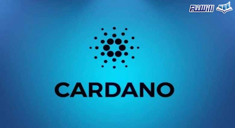 آپدیت جدید کاردانو(Cardano)